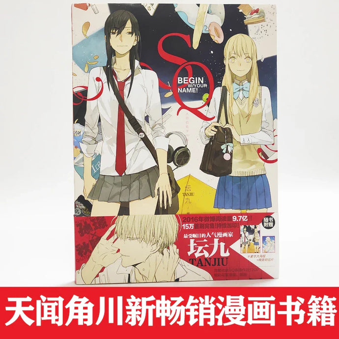 Chinese Painting Collection SQ Starts From Your Name Tanjiu Comic Book Sun Jing and Qiutong GL Cartoon Manga Poster Postcard